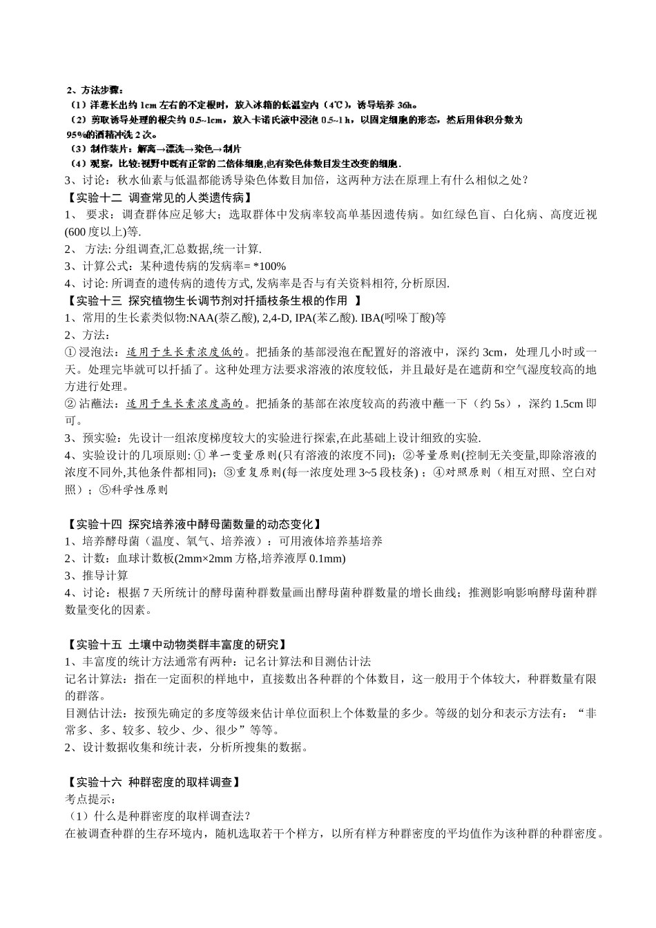 湖北省浠水县洗马高级中学2014年高考生物大纲要求实验大全精编素材（3）_第2页