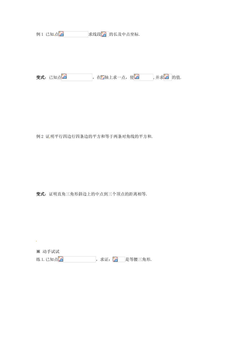 湖南省永州市道县第一中学高中数学《 3.3.2两点间的距离》学案 新人教A版必修2_第2页