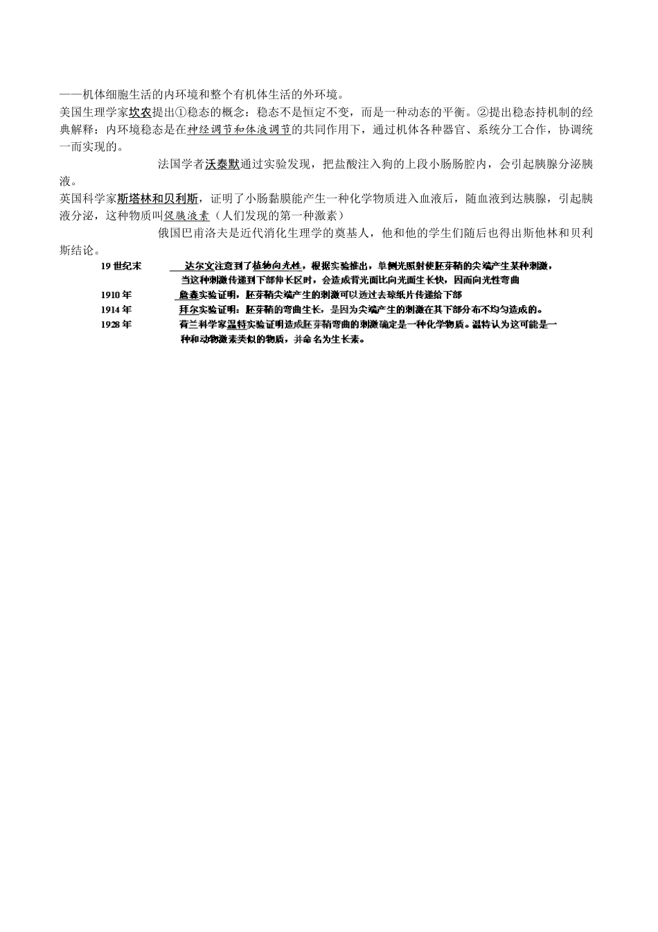 湖北省浠水县洗马高级中学2014年高考生物大纲要求实验大全精编素材（4）_第3页