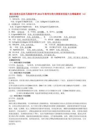 湖北省浠水县洗马高级中学2014年高考生物大纲要求实验大全精编素材（4）