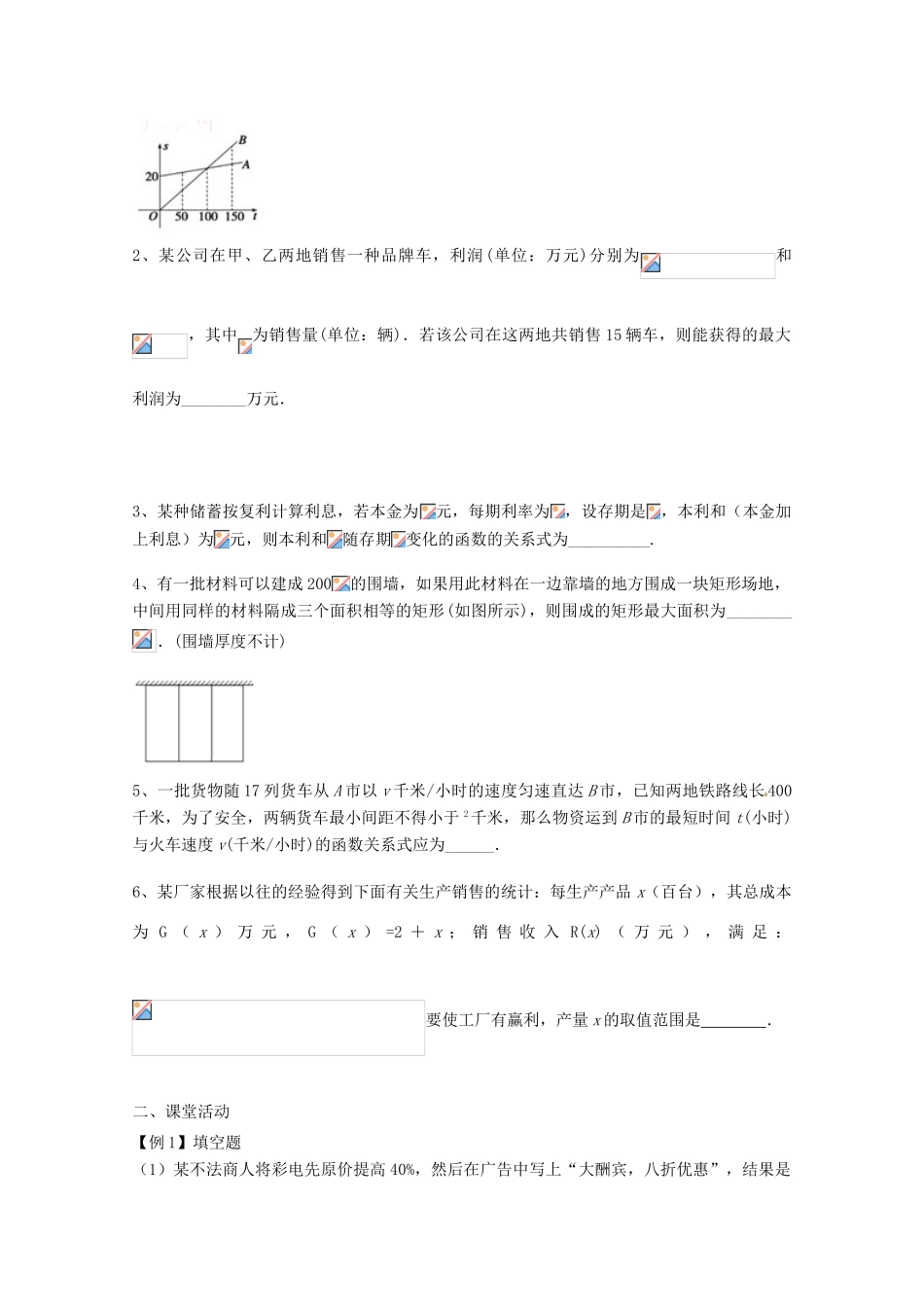湖南省永州市道县第一中学高中数学《 函数应用》学案 新人教A版必修1_第2页