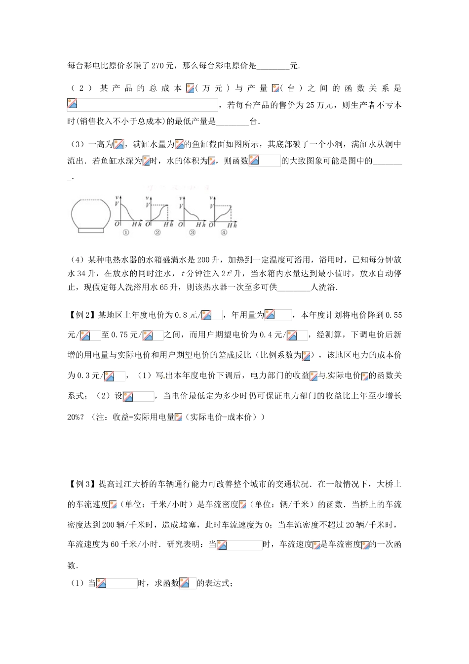 湖南省永州市道县第一中学高中数学《 函数应用》学案 新人教A版必修1_第3页