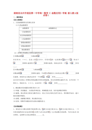湖南省永州市道县第一中学高中数学《 函数应用》学案 新人教A版必修1