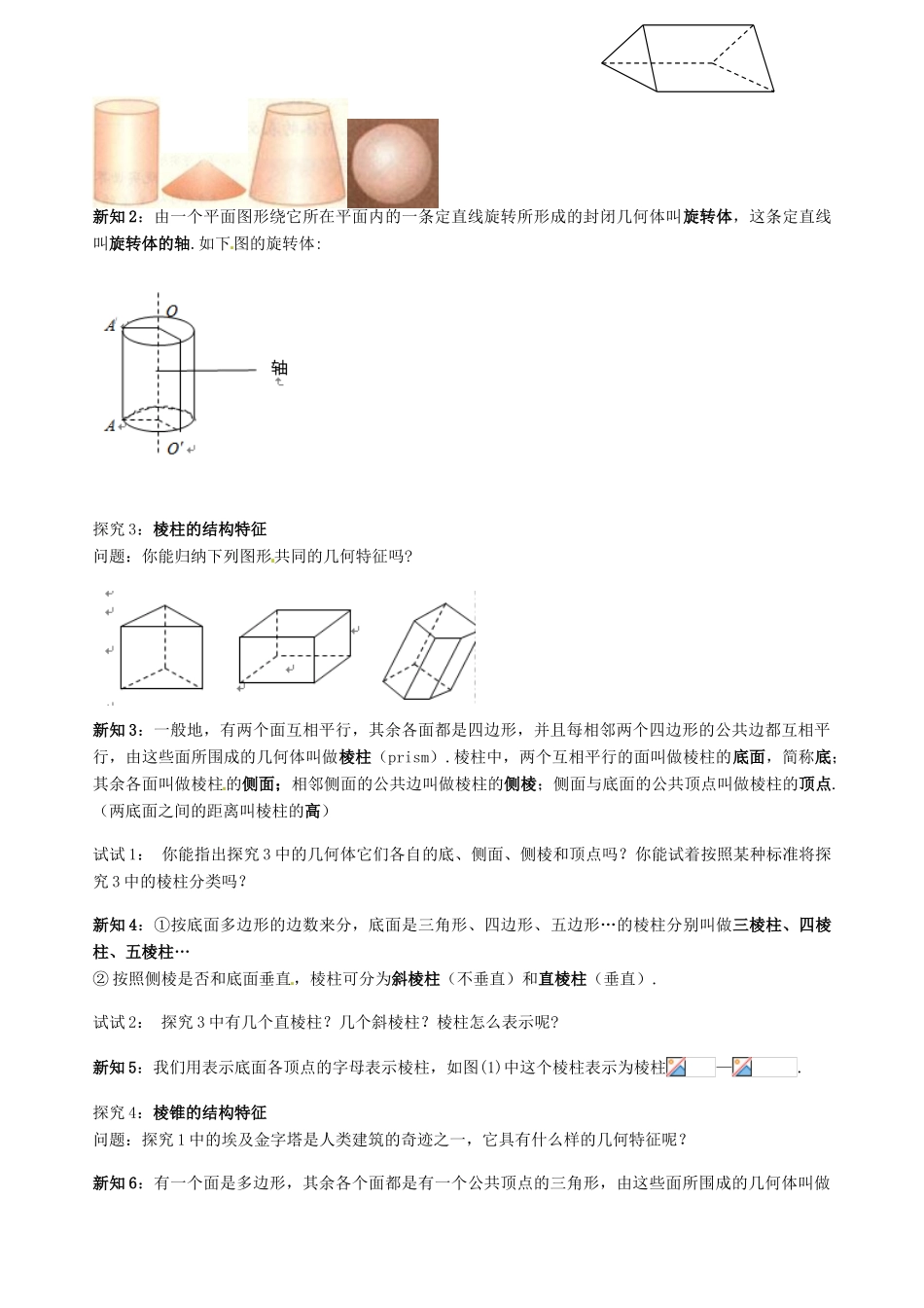 湖南省永州市道县第一中学高中数学《1.1.1 棱柱、棱锥、棱台的结构特征》学案 新人教A版必修2_第2页