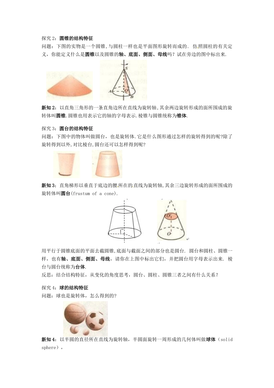 湖南省永州市道县第一中学高中数学《1.1.2 圆柱、圆锥、圆台、球及简单组合体的结构特征》学案 新人教A版必修2_第2页