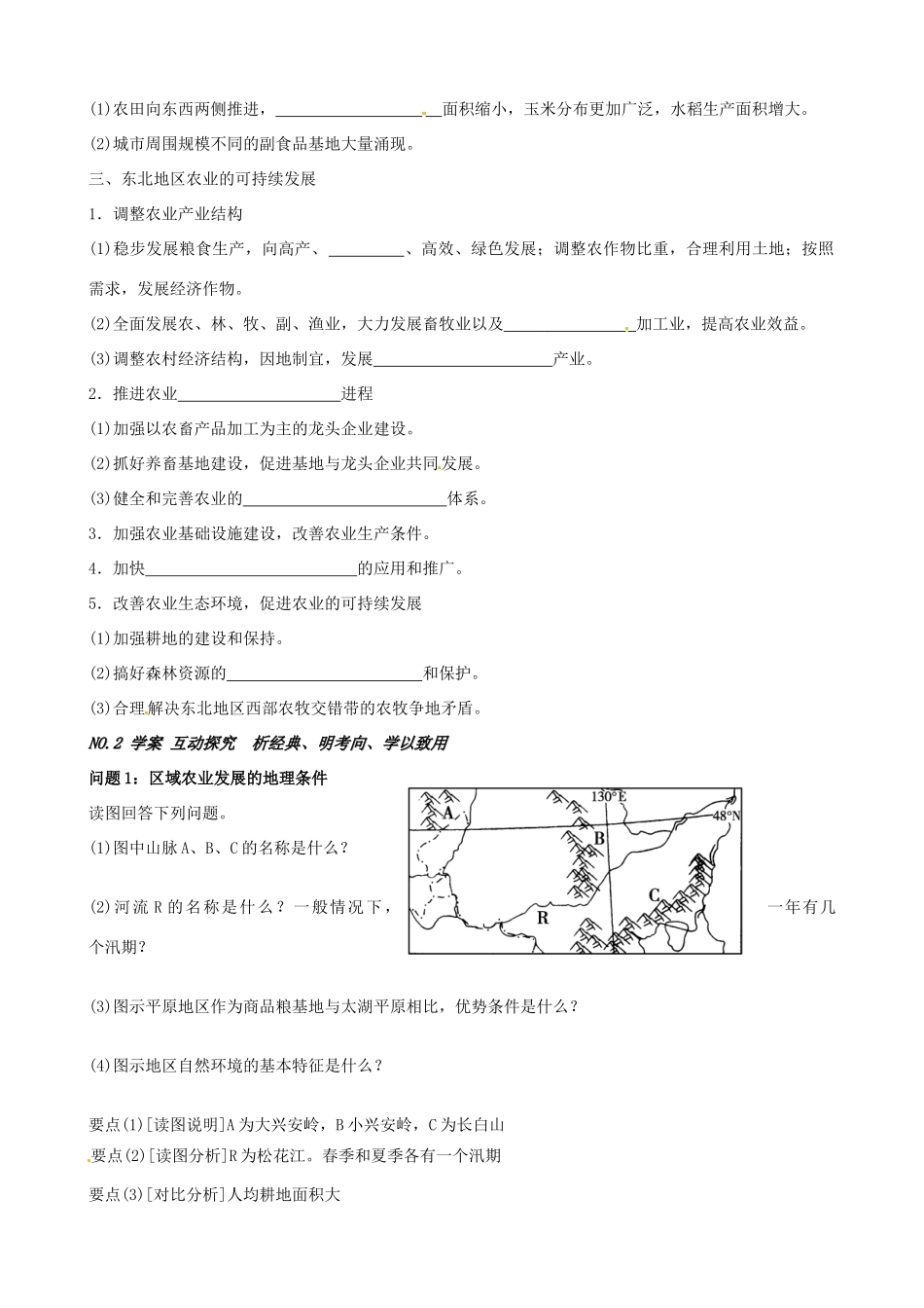 湖北省浠水县洗马高级中学高中地理 第二章第三节《中国东北地区的农业的可持续发展》学案 中图版必修3 _第2页