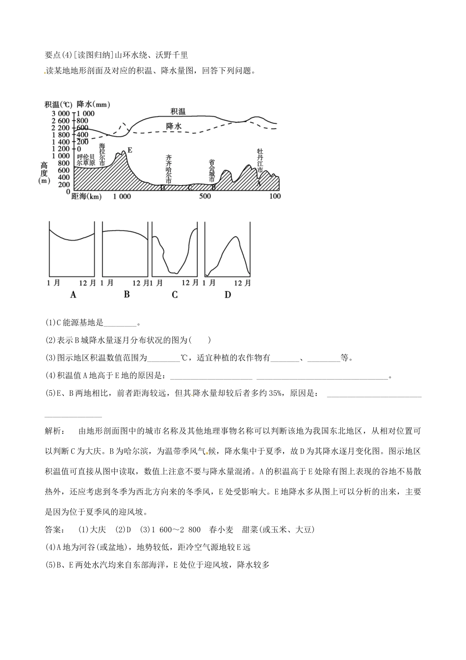 湖北省浠水县洗马高级中学高中地理 第二章第三节《中国东北地区的农业的可持续发展》学案 中图版必修3 _第3页
