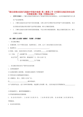湖北省浠水县洗马高级中学高中地理 第二章第三节《中国东北地区的农业的可持续发展》学案 中图版必修3 