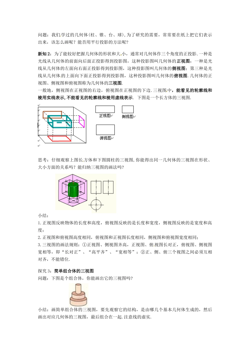 湖南省永州市道县第一中学高中数学《1.2.1 中心投影与平行投影》学案 新人教A版必修2_第2页