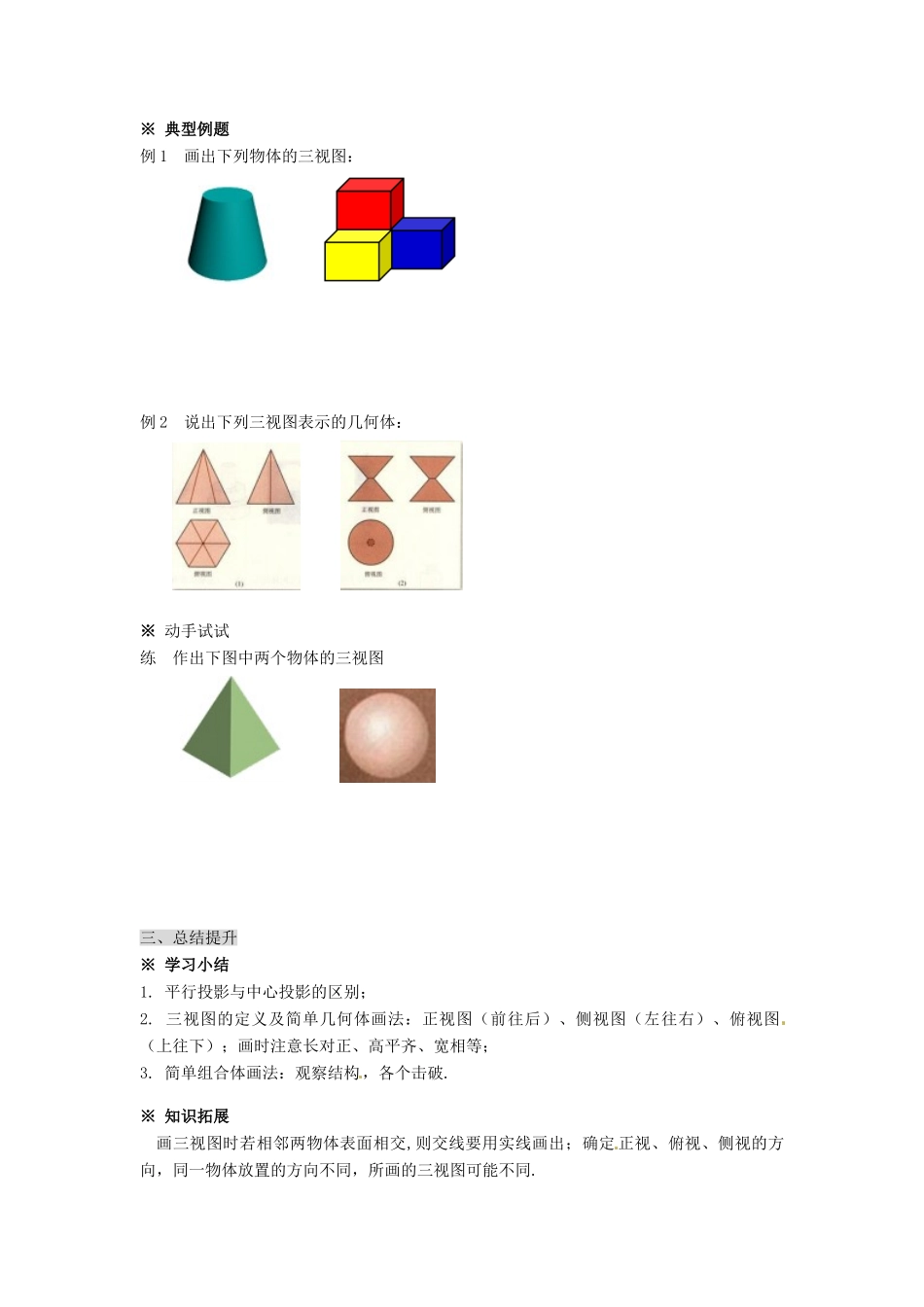 湖南省永州市道县第一中学高中数学《1.2.1 中心投影与平行投影》学案 新人教A版必修2_第3页