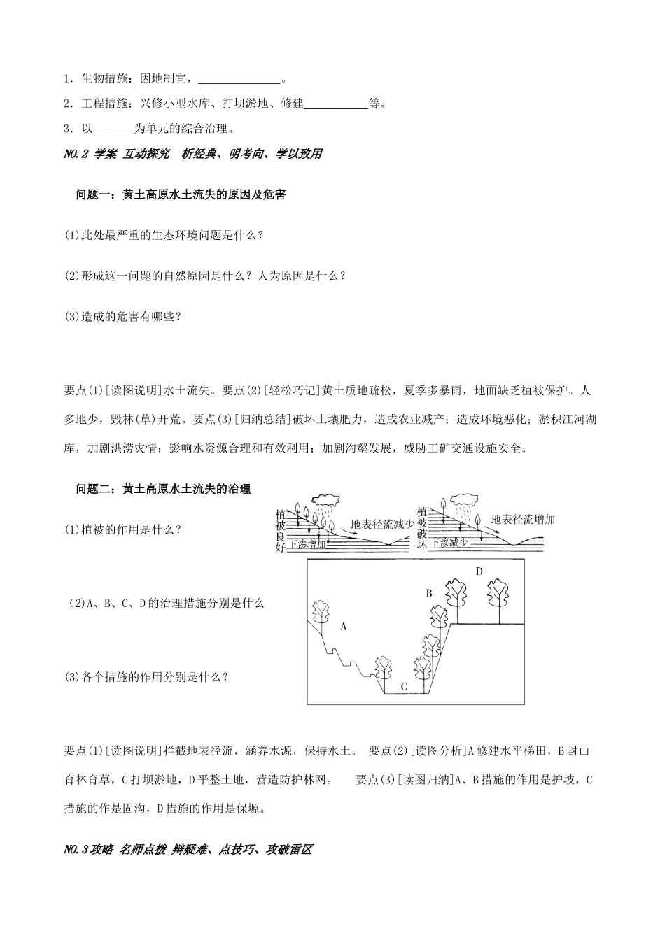湖北省浠水县洗马高级中学高中地理 第二章第一节《中国黄土高原水土流失的治理》学案 中图版必修3 _第2页