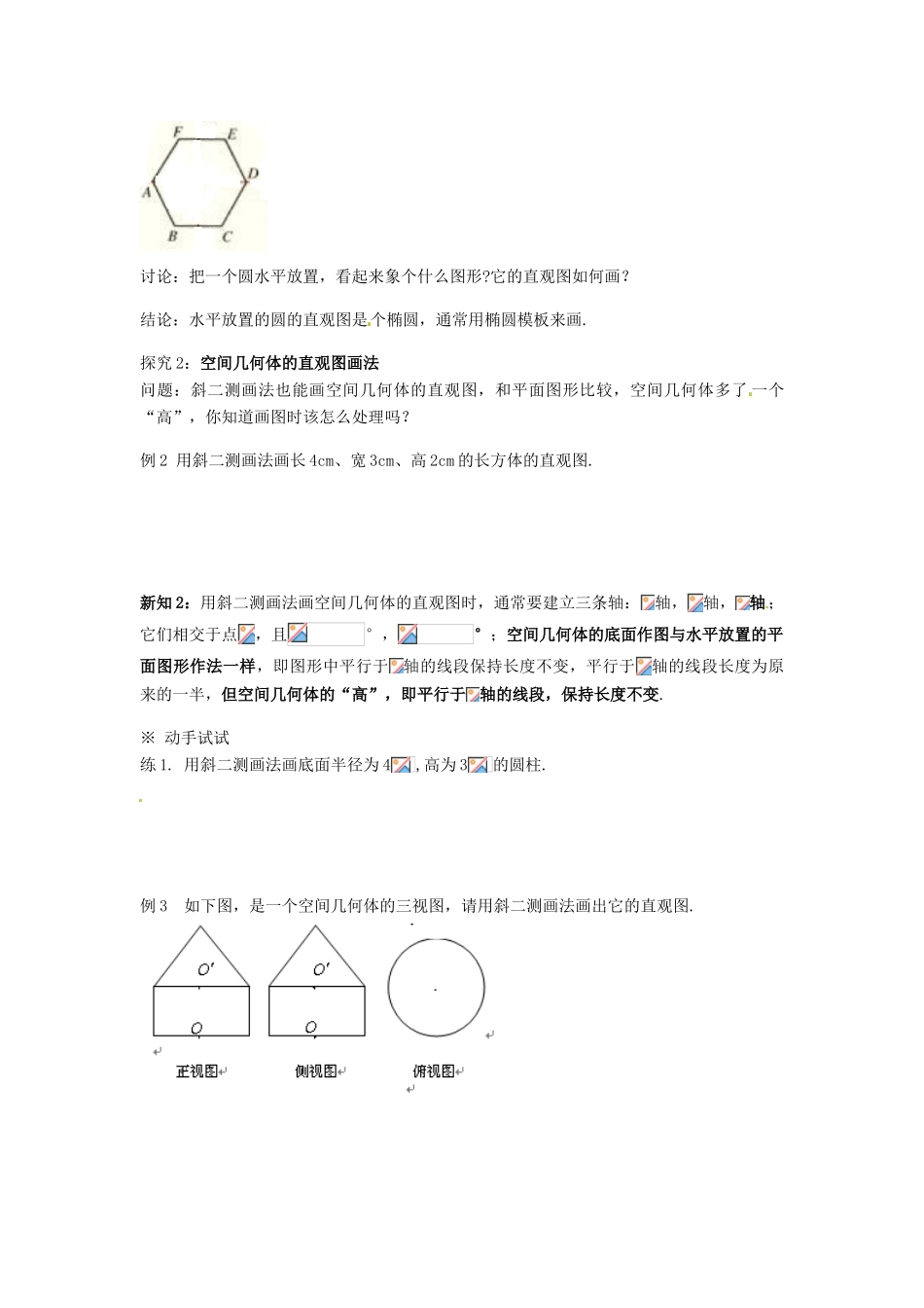 湖南省永州市道县第一中学高中数学《1.2.3 空间几何体的直观图》学案 新人教A版必修2_第2页