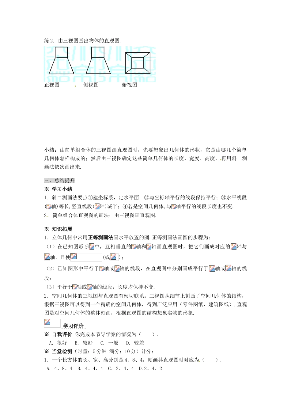 湖南省永州市道县第一中学高中数学《1.2.3 空间几何体的直观图》学案 新人教A版必修2_第3页