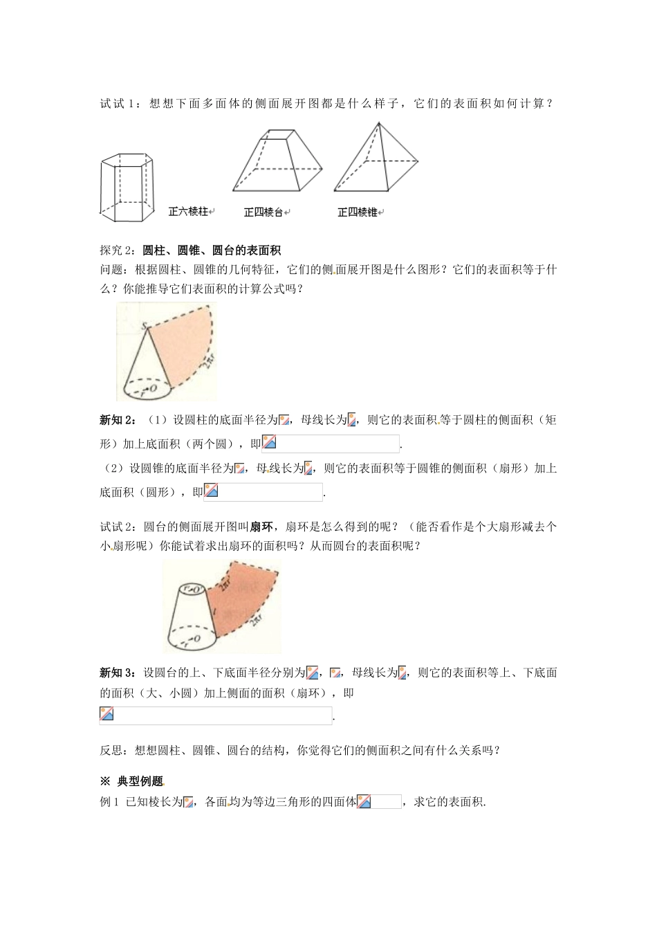 湖南省永州市道县第一中学高中数学《1.3.1 柱体、锥体、台体的表面积与体积》学案 新人教A版必修2_第2页