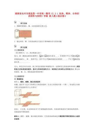 湖南省永州市道县第一中学高中数学《1.3.1 柱体、锥体、台体的表面积与体积》学案 新人教A版必修2