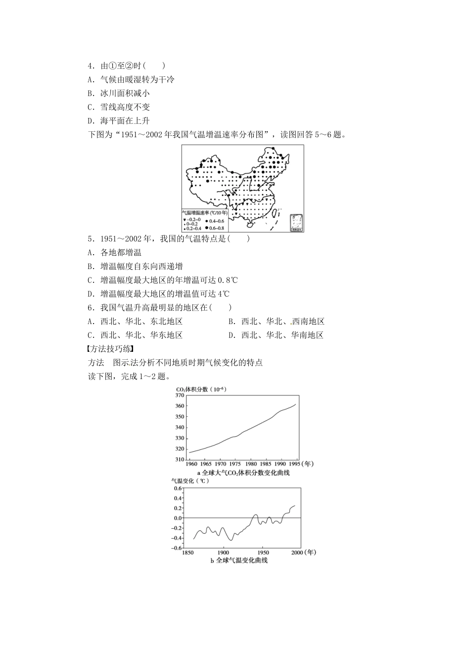 湖北省浠水县洗马高级中学高中地理《42全球气候变化对人类活动的影响》学案 中图版必修1_第2页