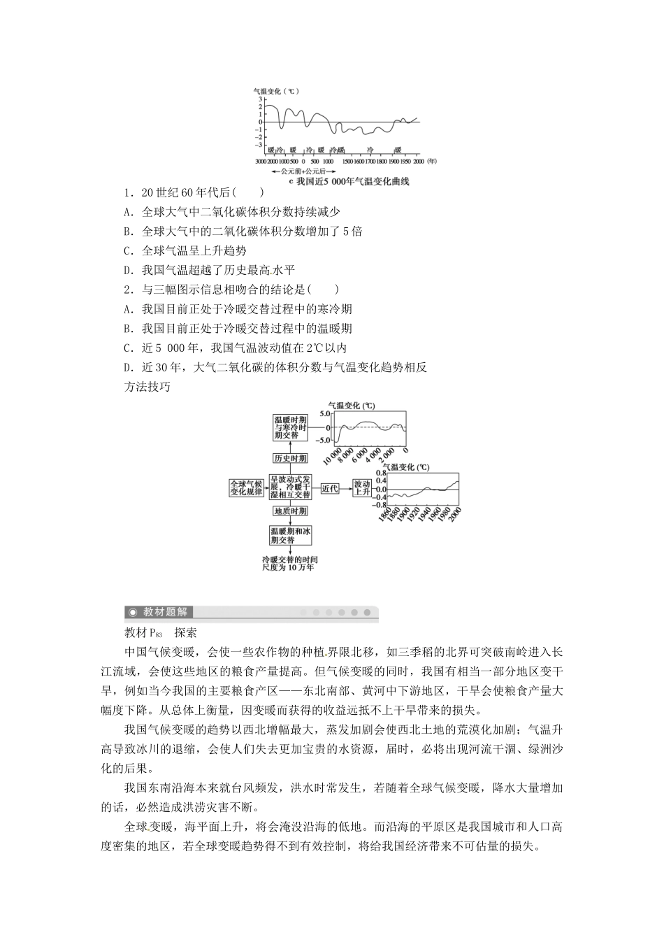 湖北省浠水县洗马高级中学高中地理《42全球气候变化对人类活动的影响》学案 中图版必修1_第3页
