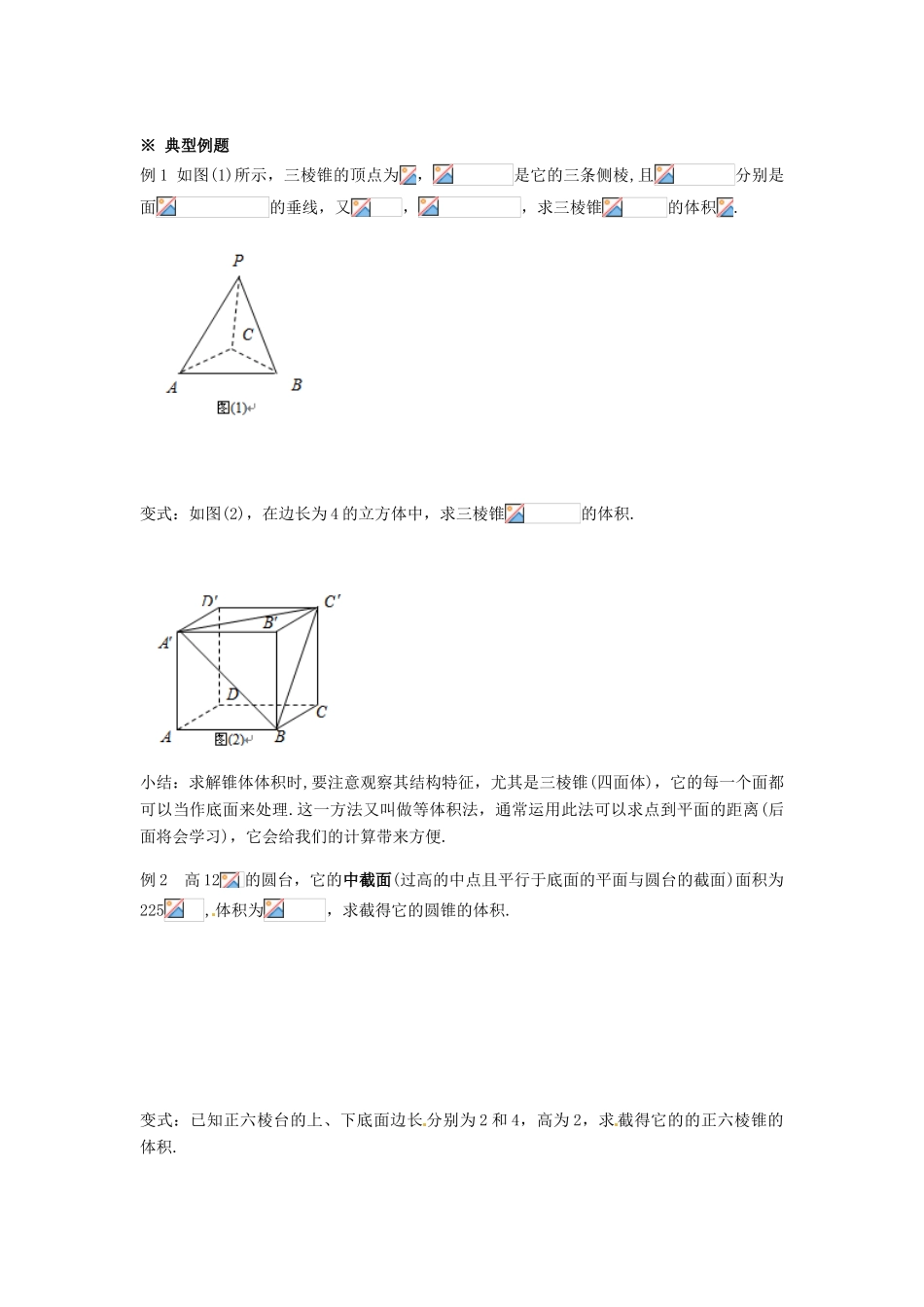 湖南省永州市道县第一中学高中数学《1.3.1 柱体、锥体、台体的表面积与体积》学案2 新人教A版必修2_第2页