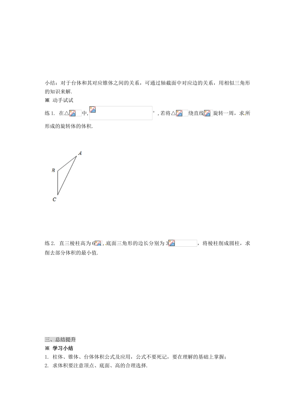 湖南省永州市道县第一中学高中数学《1.3.1 柱体、锥体、台体的表面积与体积》学案2 新人教A版必修2_第3页
