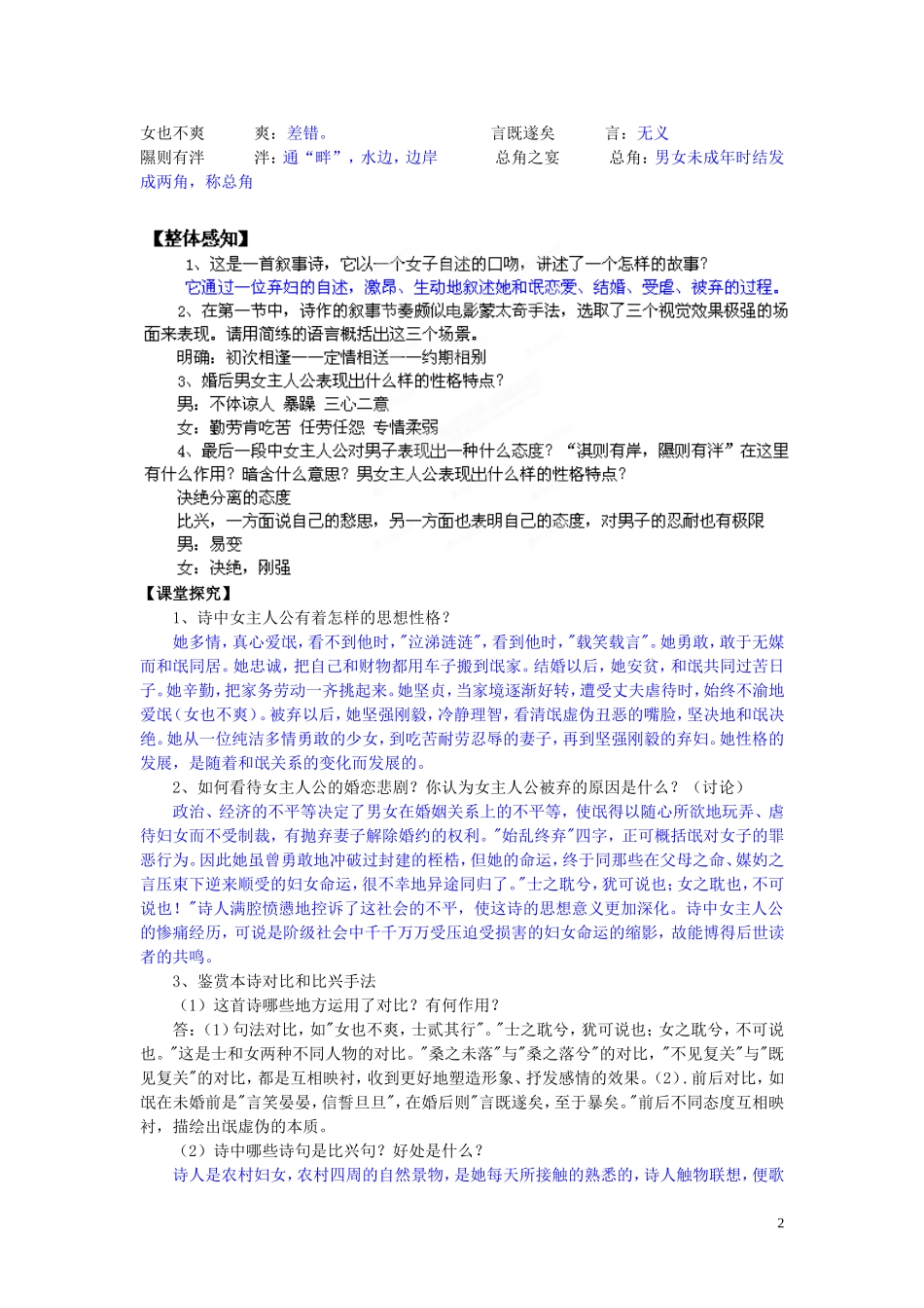 湖北省浠水县洗马高级中学高中语文 第二单元导学案 新人教版必修2_第2页