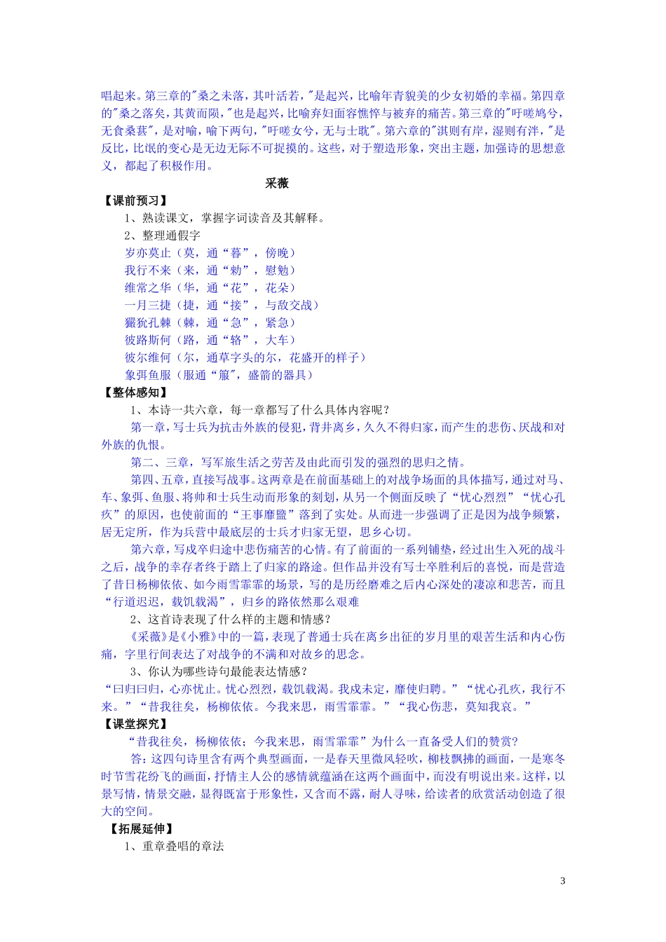 湖北省浠水县洗马高级中学高中语文 第二单元导学案 新人教版必修2_第3页