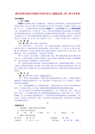 湖北省浠水县洗马高级中学高中语文 第二单元导学案 新人教版必修2