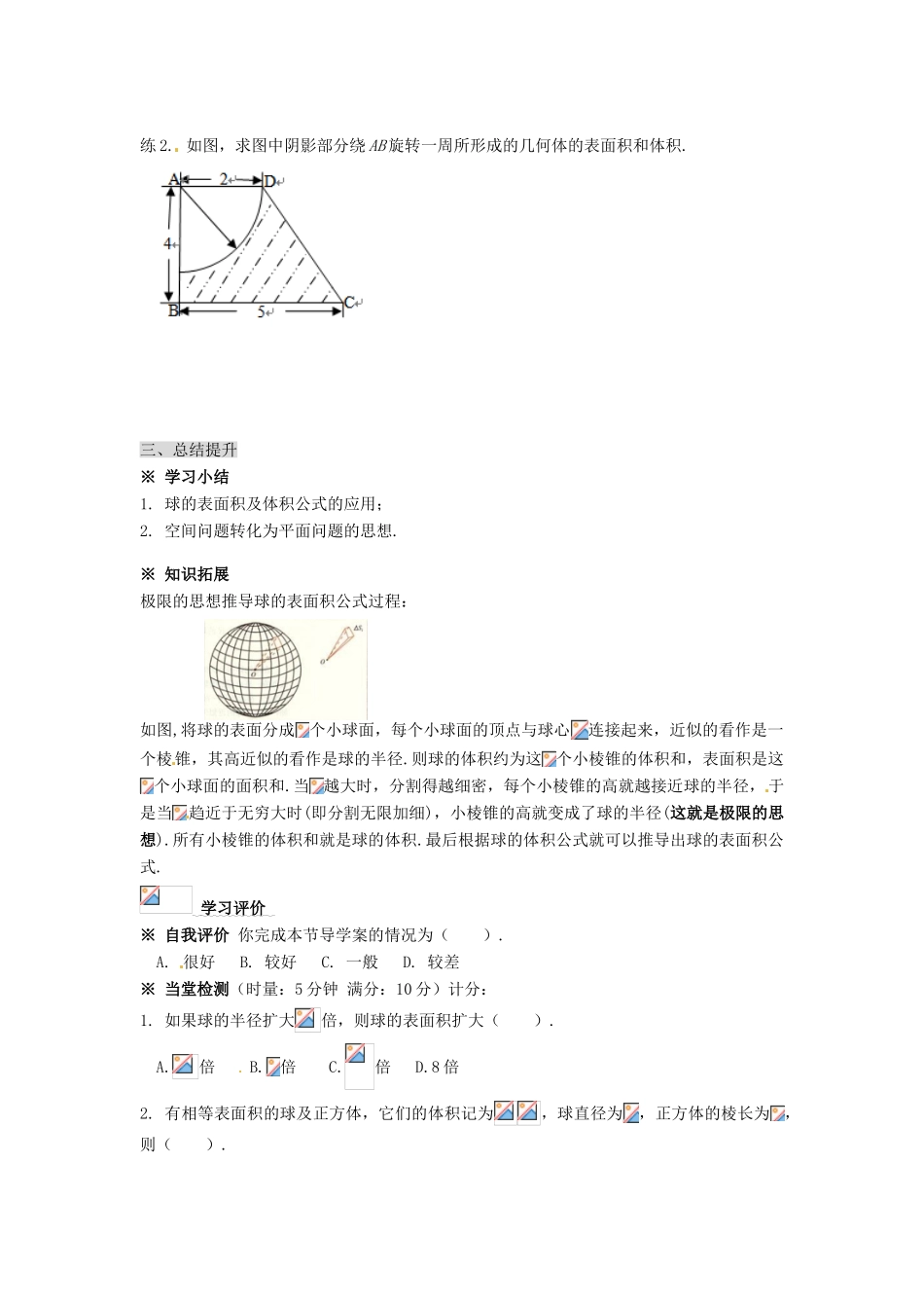 湖南省永州市道县第一中学高中数学《1.3.2 球的体积和表面积》学案 新人教A版必修2_第3页