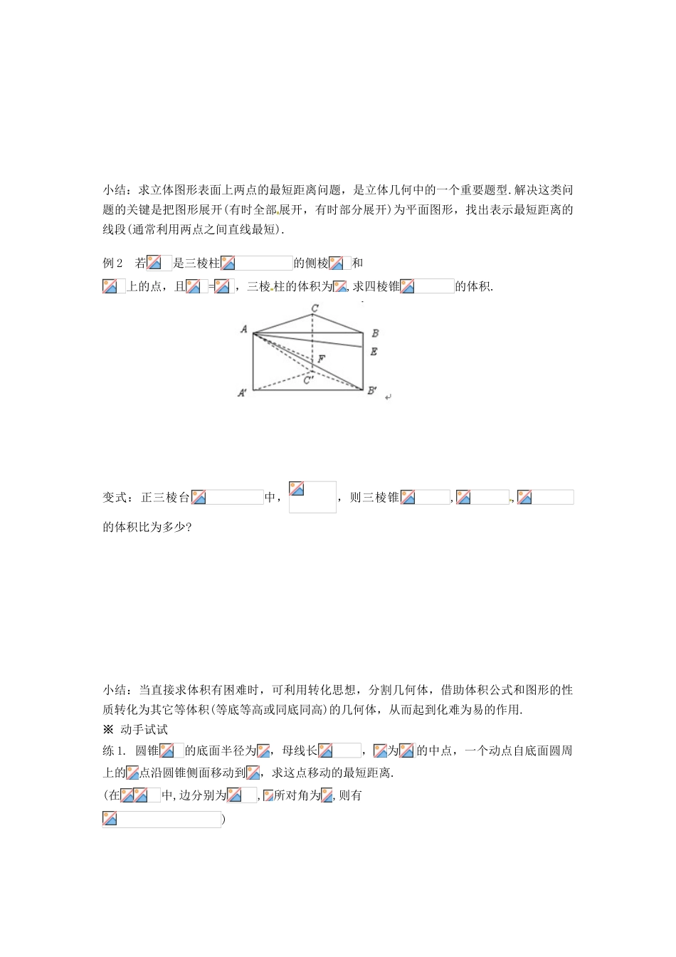 湖南省永州市道县第一中学高中数学《1.3空间几何体的表面积与体积》学案 新人教A版必修2_第2页