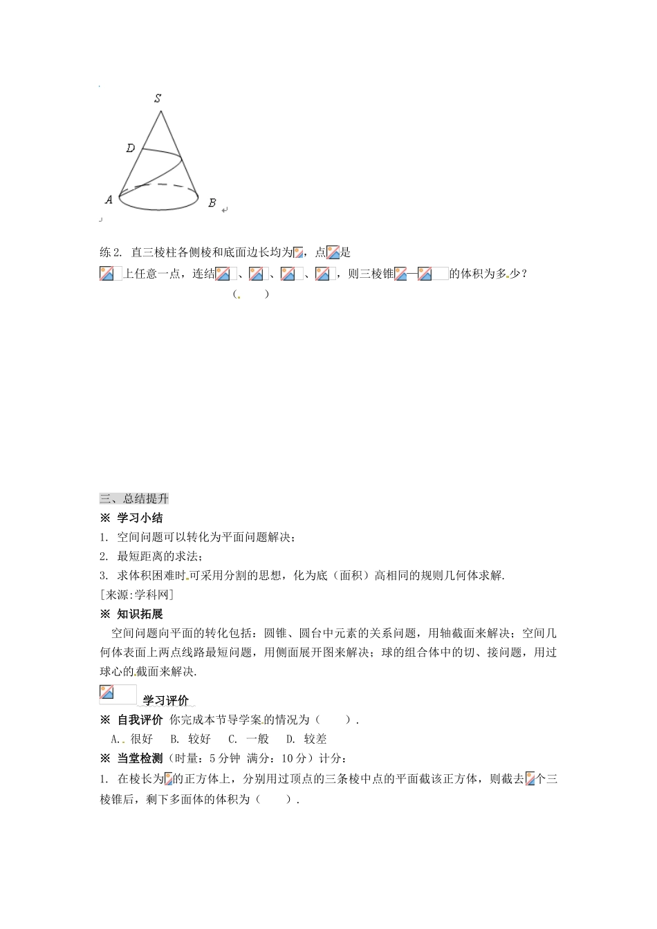 湖南省永州市道县第一中学高中数学《1.3空间几何体的表面积与体积》学案 新人教A版必修2_第3页