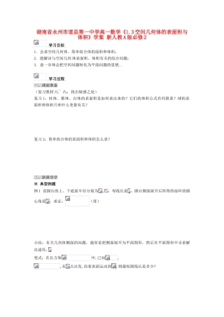 湖南省永州市道县第一中学高中数学《1.3空间几何体的表面积与体积》学案 新人教A版必修2