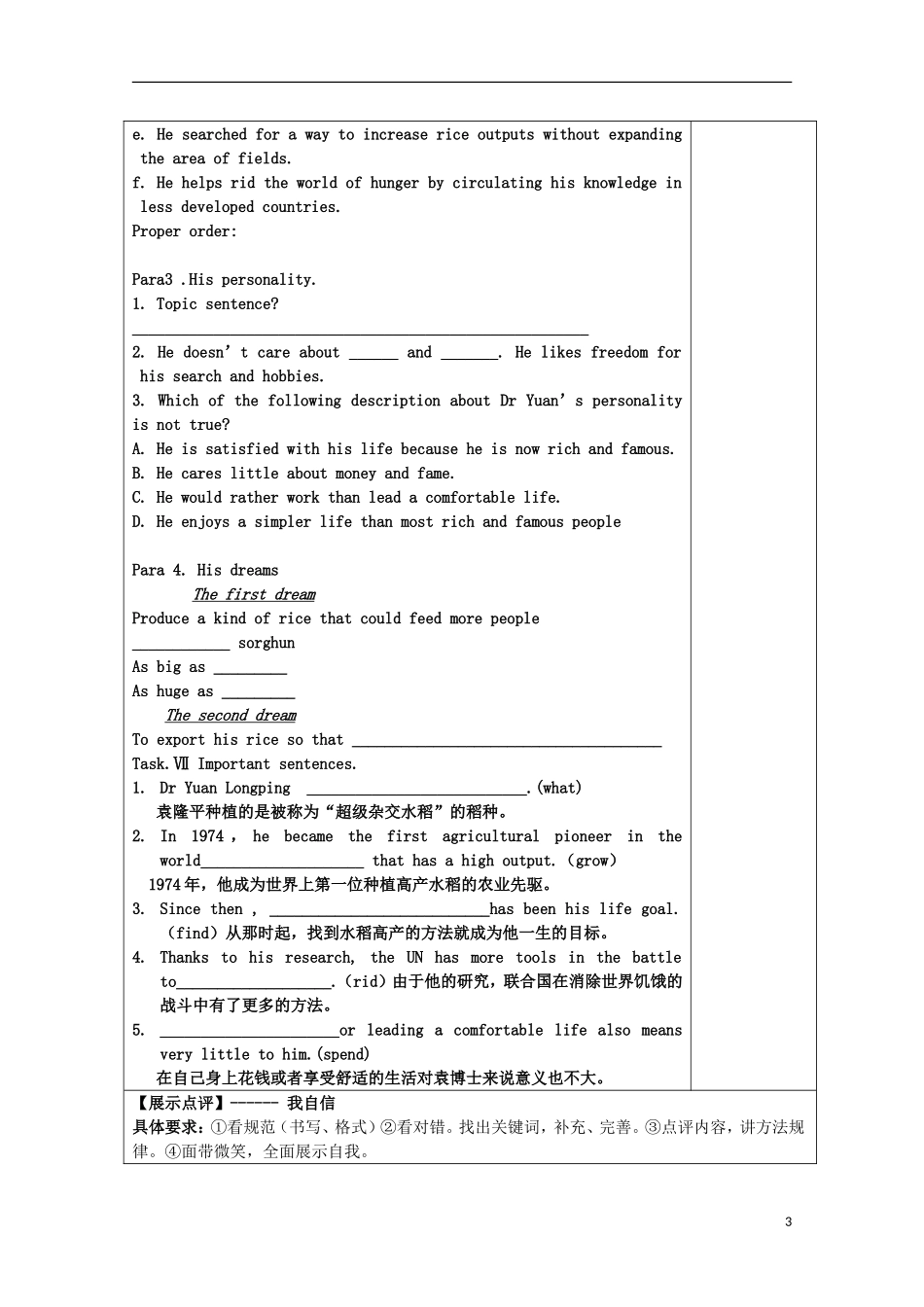 湖北省襄樊市老河口中学高中英语 Unit 2 Reading导学案 新人教版必修4_第3页