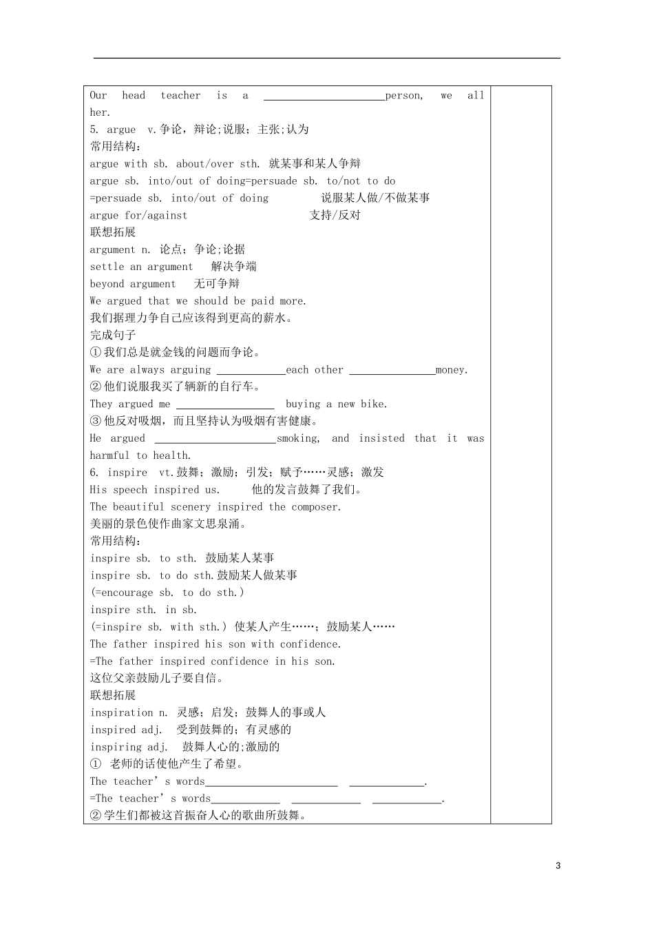 湖北省襄樊市老河口中学高中英语 Unit1 language points导学案 新人教版必修4_第3页
