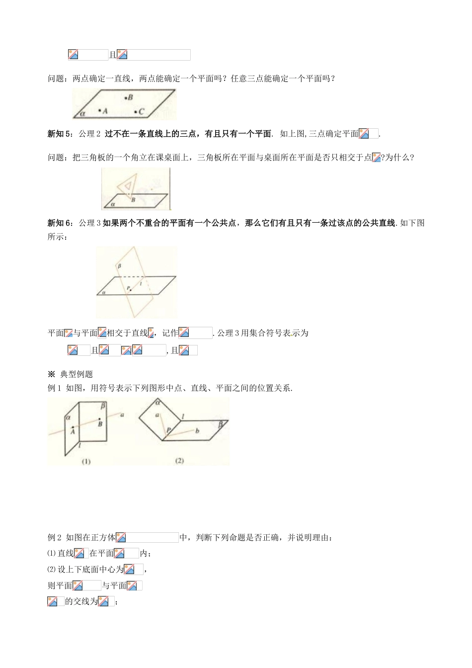 湖南省永州市道县第一中学高中数学《2.1.1 平面》学案 新人教A版必修2_第2页