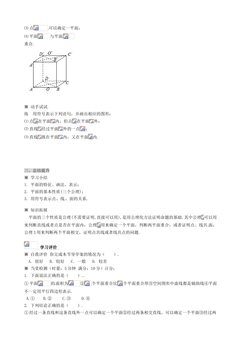 湖南省永州市道县第一中学高中数学《2.1.1 平面》学案 新人教A版必修2_第3页
