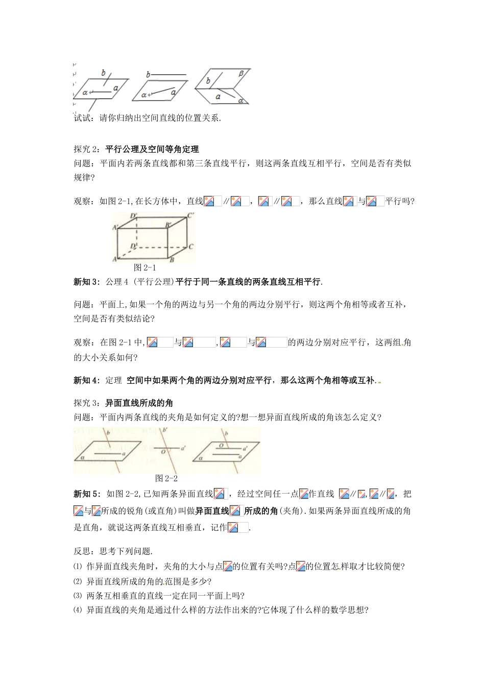 湖南省永州市道县第一中学高中数学《2.1.2空间直线与直线之间的位置关系》学案 新人教A版必修2_第2页