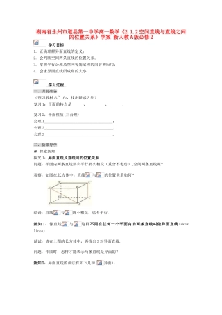 湖南省永州市道县第一中学高中数学《2.1.2空间直线与直线之间的位置关系》学案 新人教A版必修2