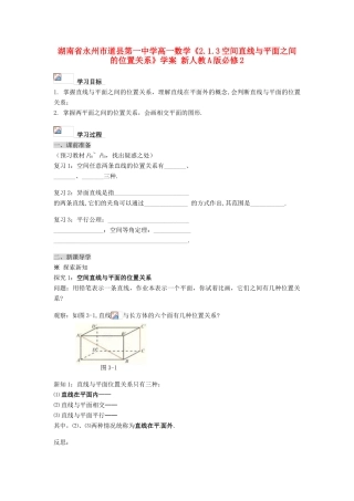 湖南省永州市道县第一中学高中数学《2.1.3空间直线与平面之间的位置关系》学案 新人教A版必修2