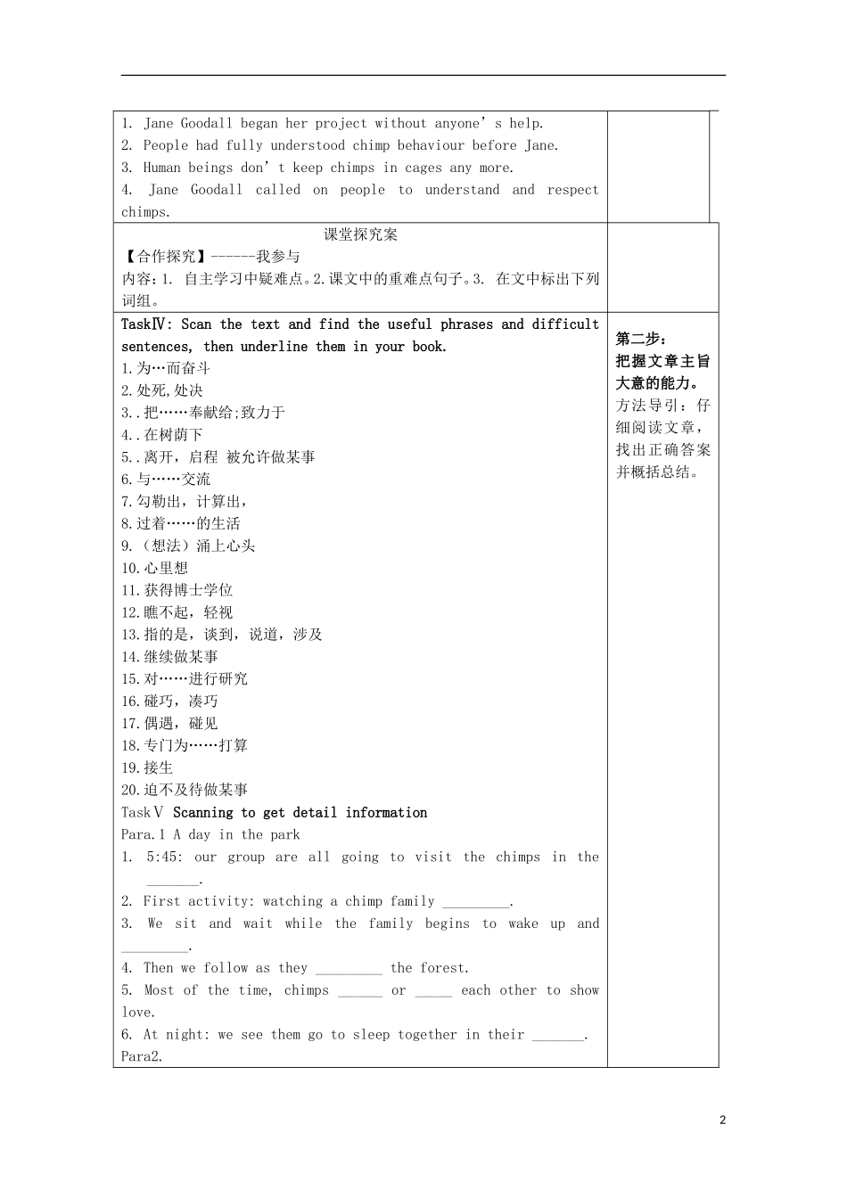 湖北省襄樊市老河口中学高中英语 Unit1 reading导学案 新人教版必修4_第2页