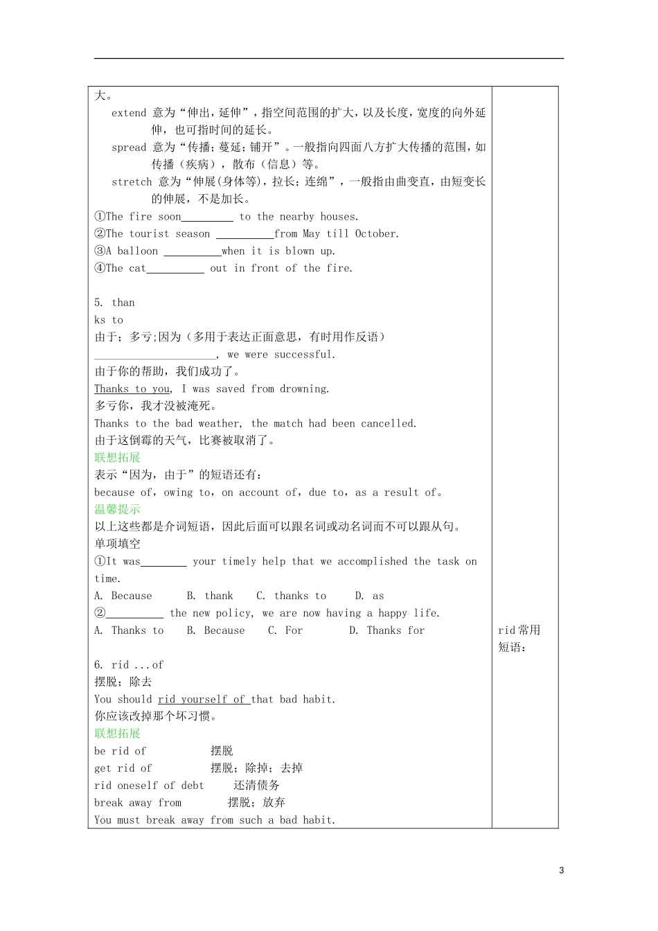 湖北省襄樊市老河口中学高中英语 Unit2 Language Points导学案 新人教版必修4_第3页