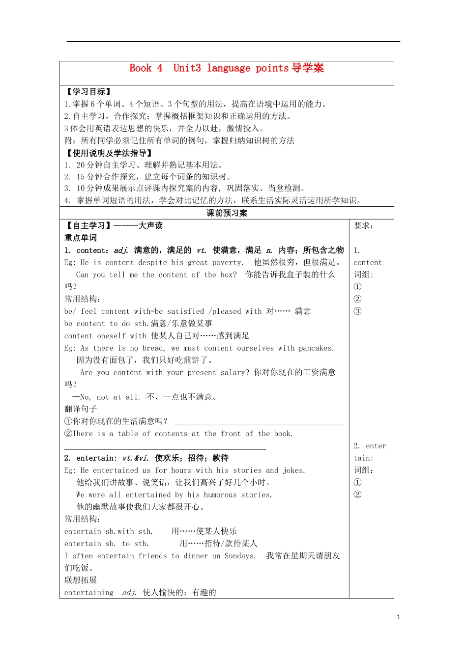 湖北省襄樊市老河口中学高中英语 Unit3 language points导学案 新人教版必修4_第1页