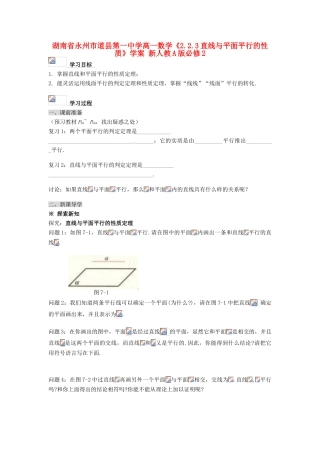 湖南省永州市道县第一中学高中数学《2.2.3直线与平面平行的性质》学案 新人教A版必修2