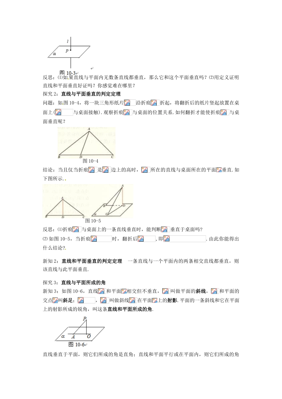 湖南省永州市道县第一中学高中数学《2.3.1 直线与平面垂直的判定》学案 新人教A版必修2_第2页