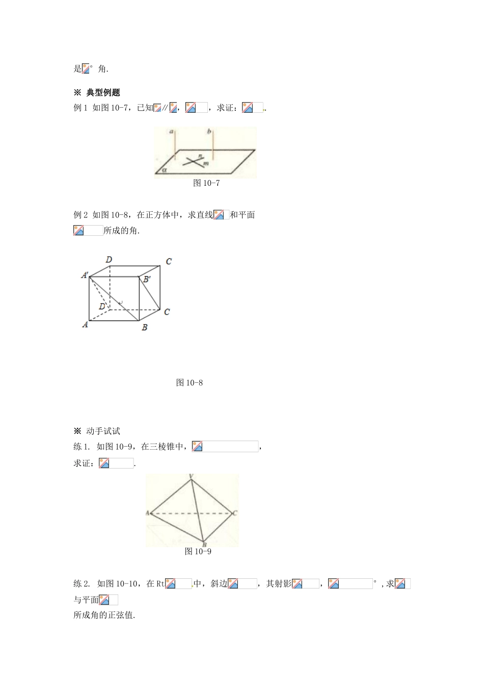 湖南省永州市道县第一中学高中数学《2.3.1 直线与平面垂直的判定》学案 新人教A版必修2_第3页
