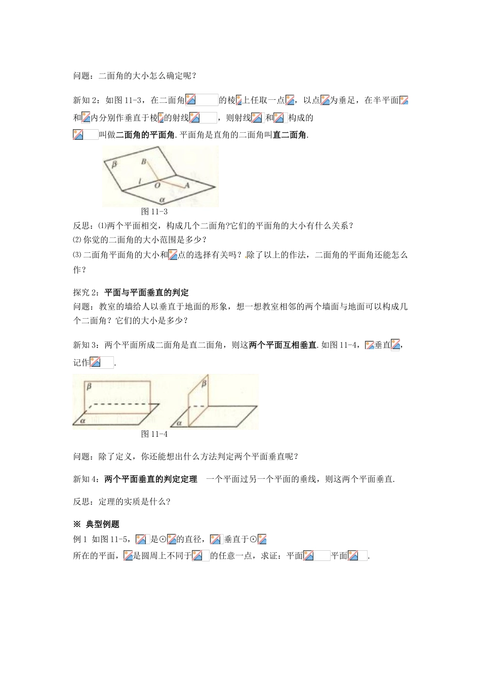 湖南省永州市道县第一中学高中数学《2.3.2 平面与平面垂直的判定》学案 新人教A版必修2_第2页