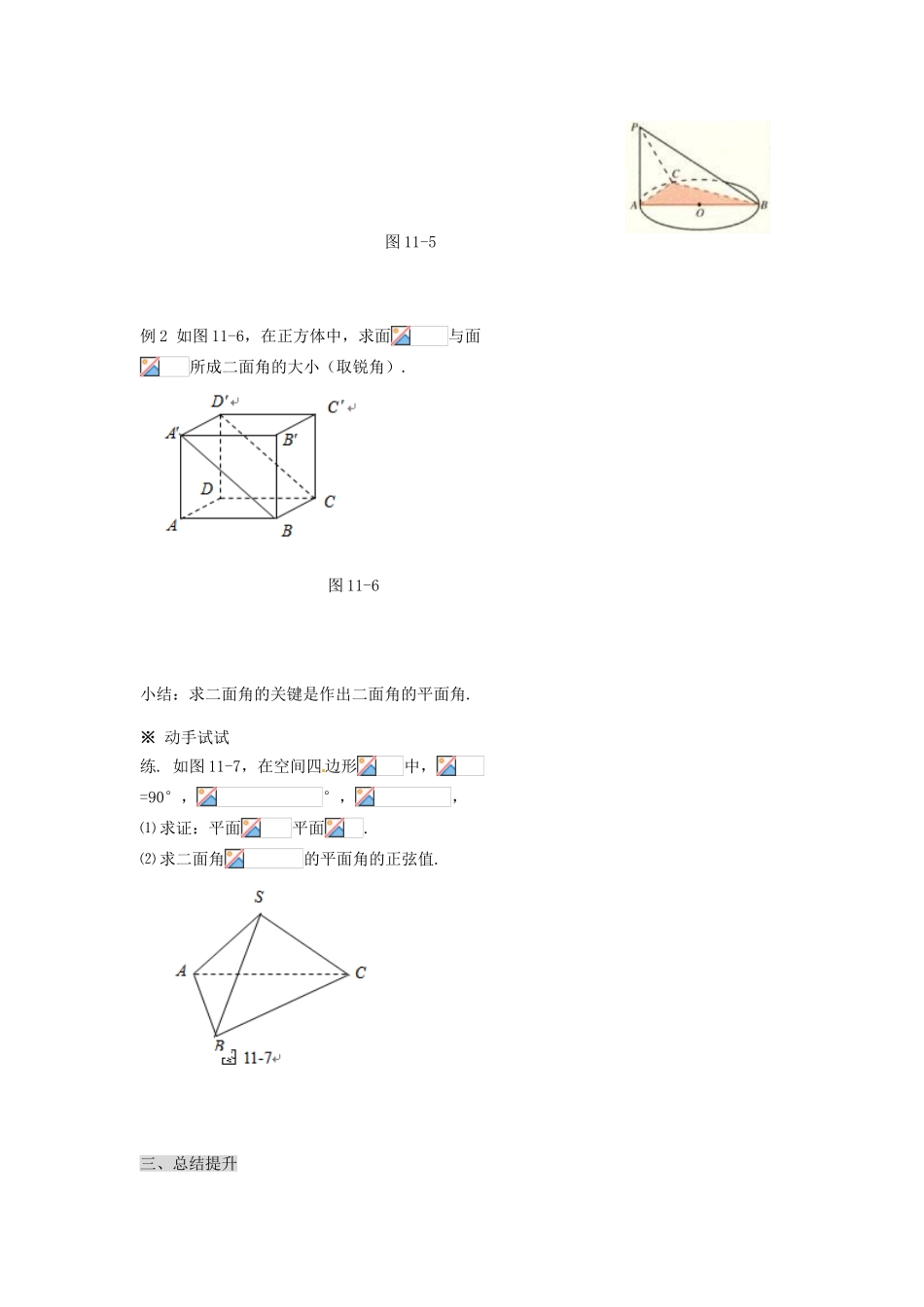 湖南省永州市道县第一中学高中数学《2.3.2 平面与平面垂直的判定》学案 新人教A版必修2_第3页
