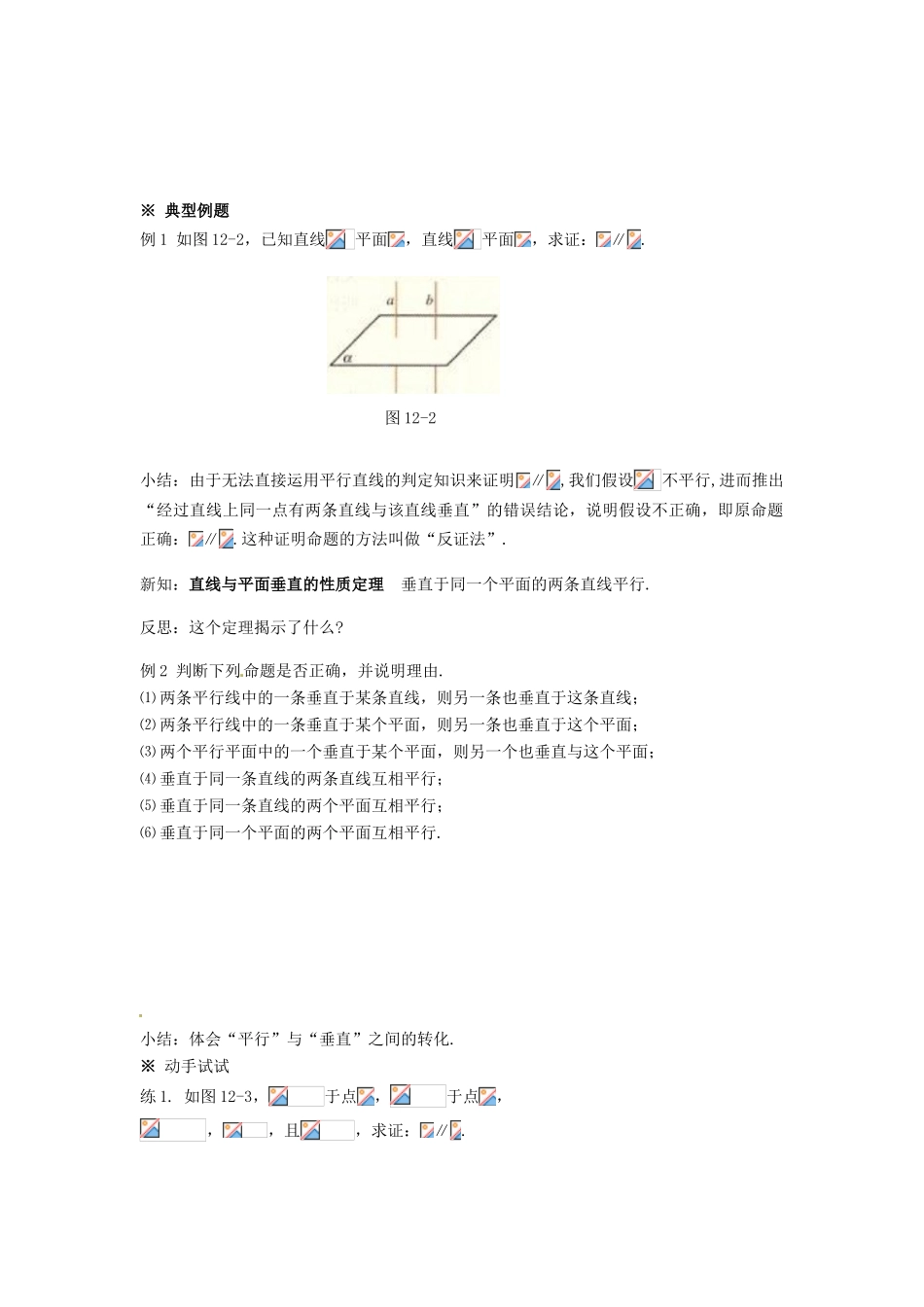 湖南省永州市道县第一中学高中数学《2.3.3 直线与平面垂直的性质》学案 新人教A版必修2_第2页