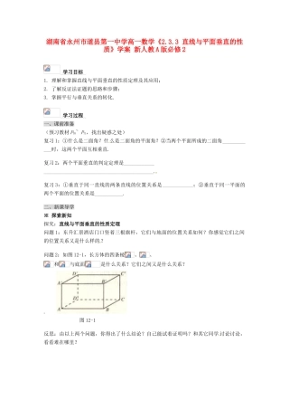 湖南省永州市道县第一中学高中数学《2.3.3 直线与平面垂直的性质》学案 新人教A版必修2