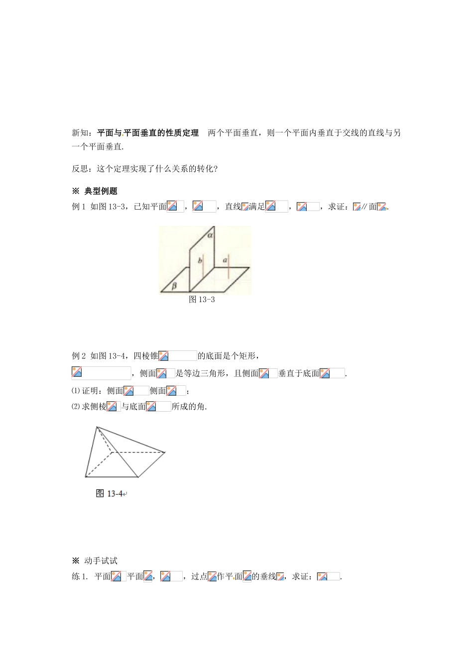 湖南省永州市道县第一中学高中数学《2.3.4 平面与平面垂直的性质》学案 新人教A版必修2_第2页
