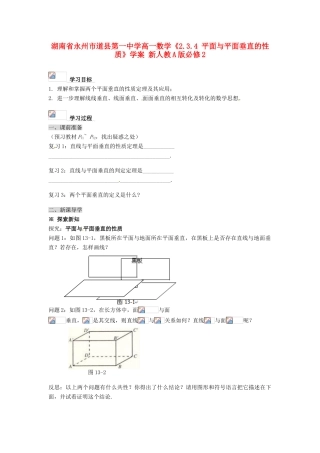 湖南省永州市道县第一中学高中数学《2.3.4 平面与平面垂直的性质》学案 新人教A版必修2