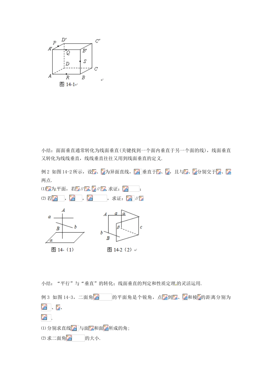 湖南省永州市道县第一中学高中数学《2.3.4 直线、平面垂直的判定》学案 新人教A版必修2_第2页